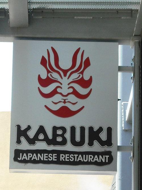 Kabuki Japanese Restaurant