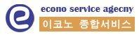 Econo Service Agency