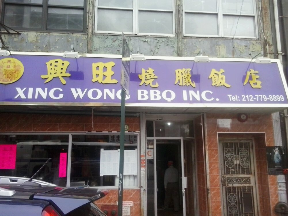 Xing Wong BBQ