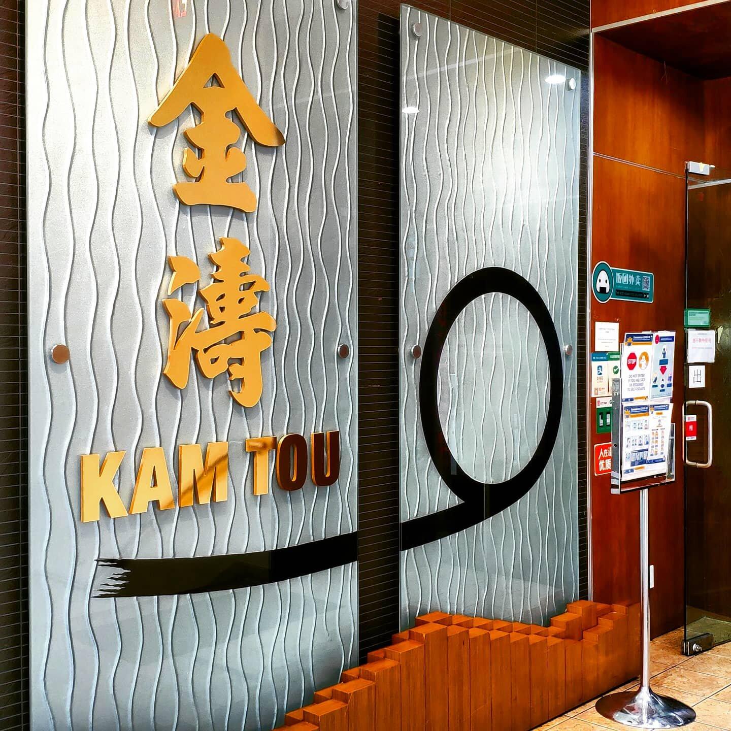 Kam Tou Seafood Restaurant