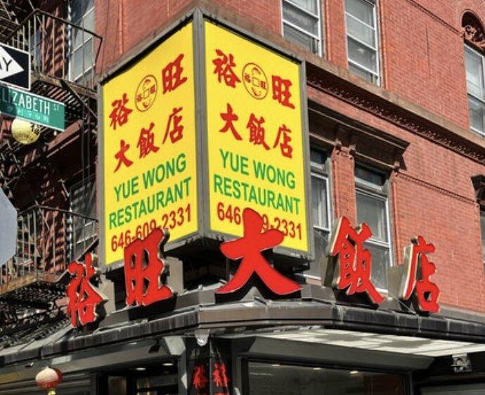 New Yue Wong Restaurant