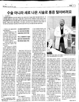 Local Korean Newpaper article featuring cutting edge interventional pain and regenerative therapies performed by Dr Lim.