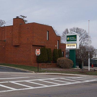 Bank of Canton Quincy branch, front - 60 McGrath Highway