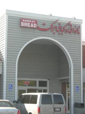 Barekat Bakery