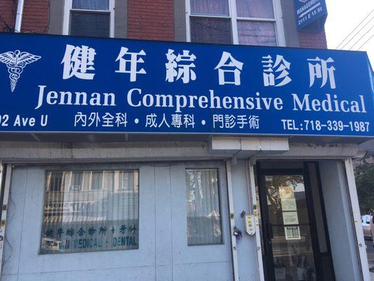 Jennan Comprehensive Medical