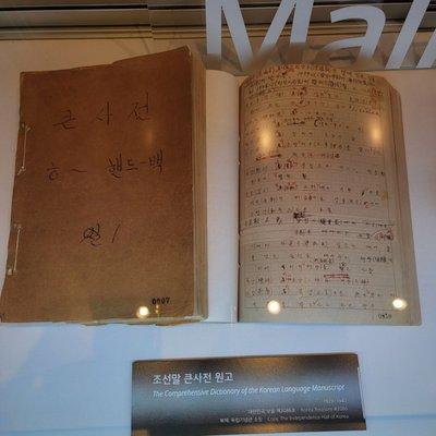 The Comprehensive Dictionary of the Korean Language Manuscript