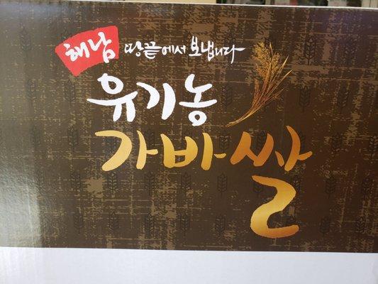 Organic Gaba RIce from Korea