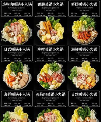 Mini Hot Pot Option