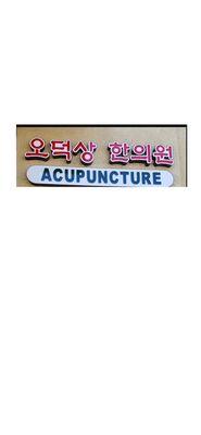 Oh's Acupuncture Clinic