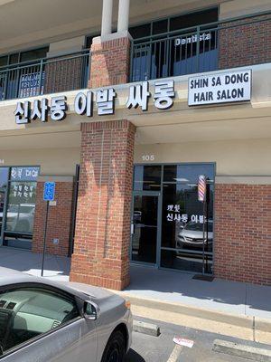 Shin Sa Dong Hair Salon