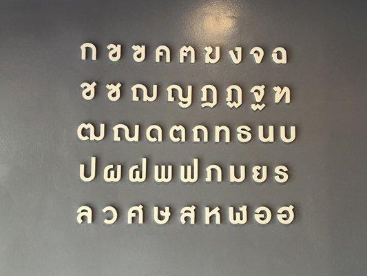 The Thai alphabet