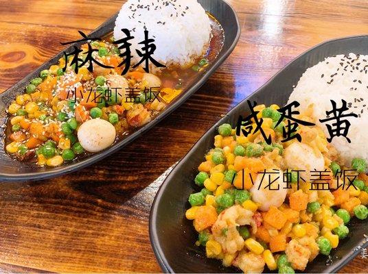 spicy crawfish tail meat over steam rice and special salted egg yolk crawfish tail meat over steamed rice. 麻辣小龙虾盖饭 和 咸蛋黄小龙虾盖饭