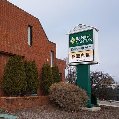 Bank of Canton Quincy branch, front sign - 60 McGrath Highway