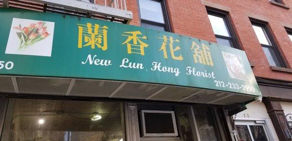 Lun Hong Flower Shop