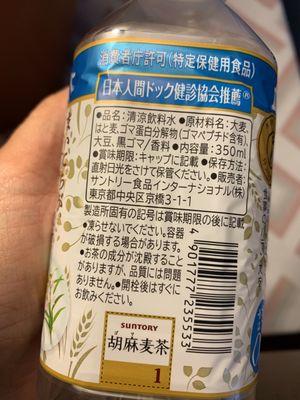 Side of barley tea bottle