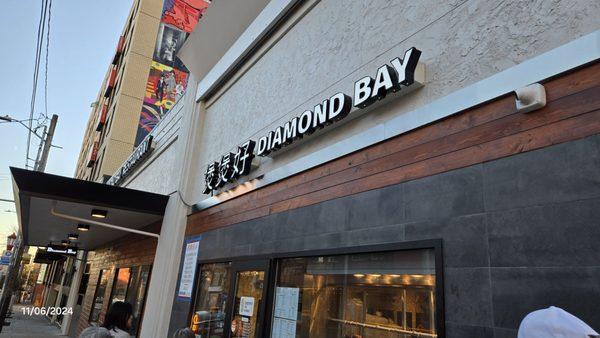 Diamond Bay exterior. 煲煲好。 Fantastic remod from the House of Hong days.