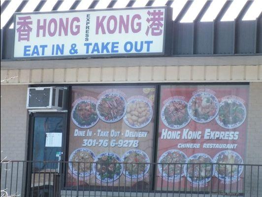 Hong Kong Express Restaurant Inc. store front; Foxshire Plaza-Hagerstown, MD