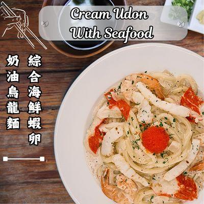 綜合海鮮奶油炒烏龍
Creamy Udon with Seafood