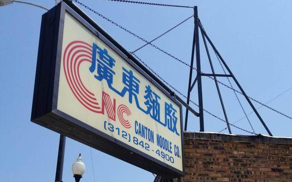 Canton Noodle Co. Located at 481 W. 26th, Chicago, IL 60616 (312) 842-4900