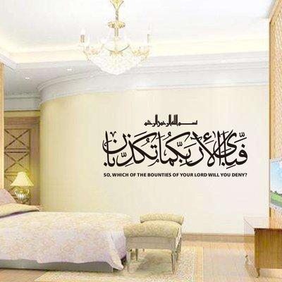 wall decor surah rehman material vinyl size 40inc/18inc