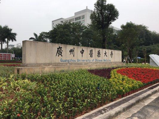 Guangzhou University of Chinese Medicine - my mother medical school