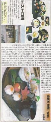 We were on the local newspaper for our previous restaurant!