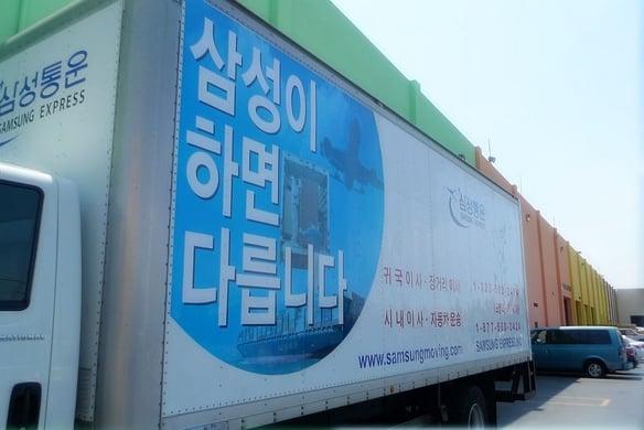 Samsung moving truck. Says "Samsung does it right"