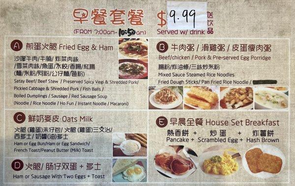 Breakfast menu as of 5/16/23