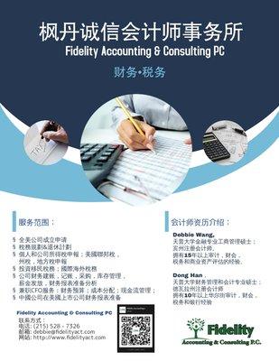 Fidelity Accounting & Consulting PC