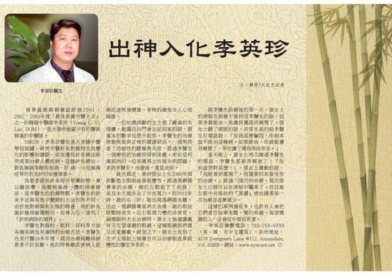 Chinese Artical for Dr. Young Yi