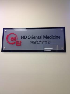 HD Oriental Medicine