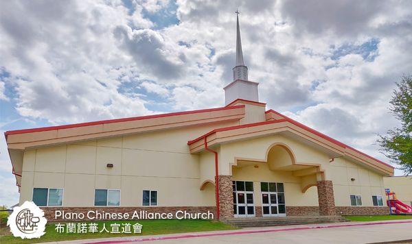 Plano Chinese Alliance Church 布蘭諾華人宣道會