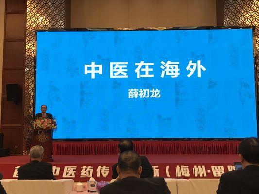 Keynote speaker at the International Forum on Chinese Medicine, Guangdong, China. 2019