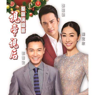 Roger Kwok, Kevin Cheng, Nancy Wu Concert