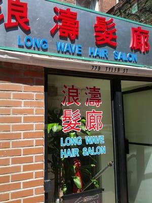 Long Wave Hair Salon