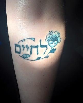 Fresh tattoo from Sarah Biloon in homage to my spunky Jewish grandmother who passed away last year. "L'chaim" means "to life."